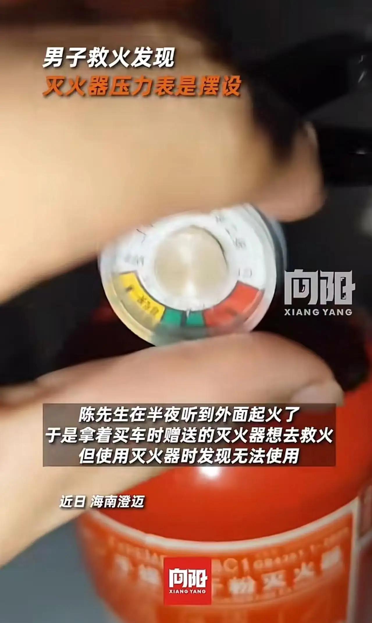 “还有什么不敢造假？”海南icon，男子半夜听到外面起火了，连忙拿自己车里的灭火