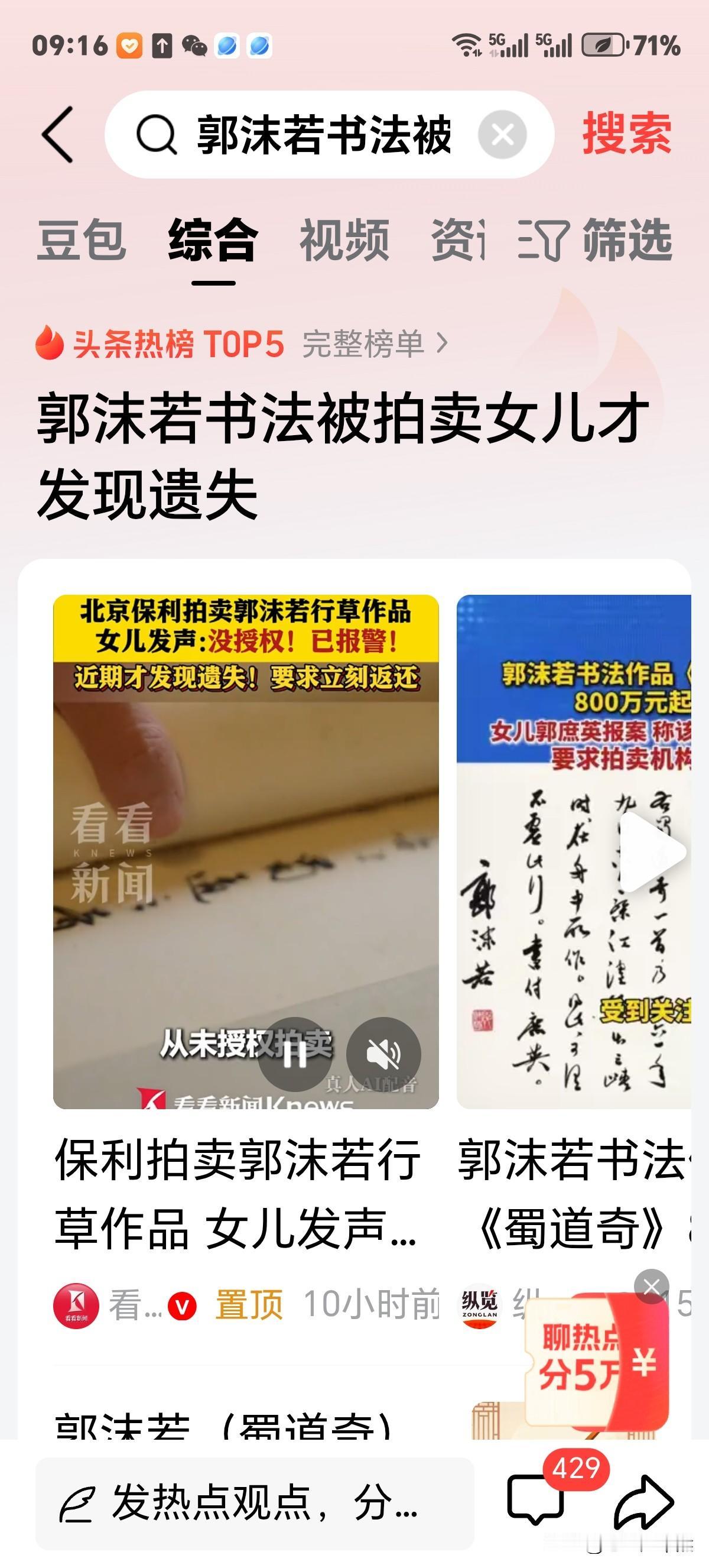赃物还敢拿出来拍卖？真是屁眼拔罐子，找死！郭沫若是位值得尊敬人物，郭老就仅凭考古