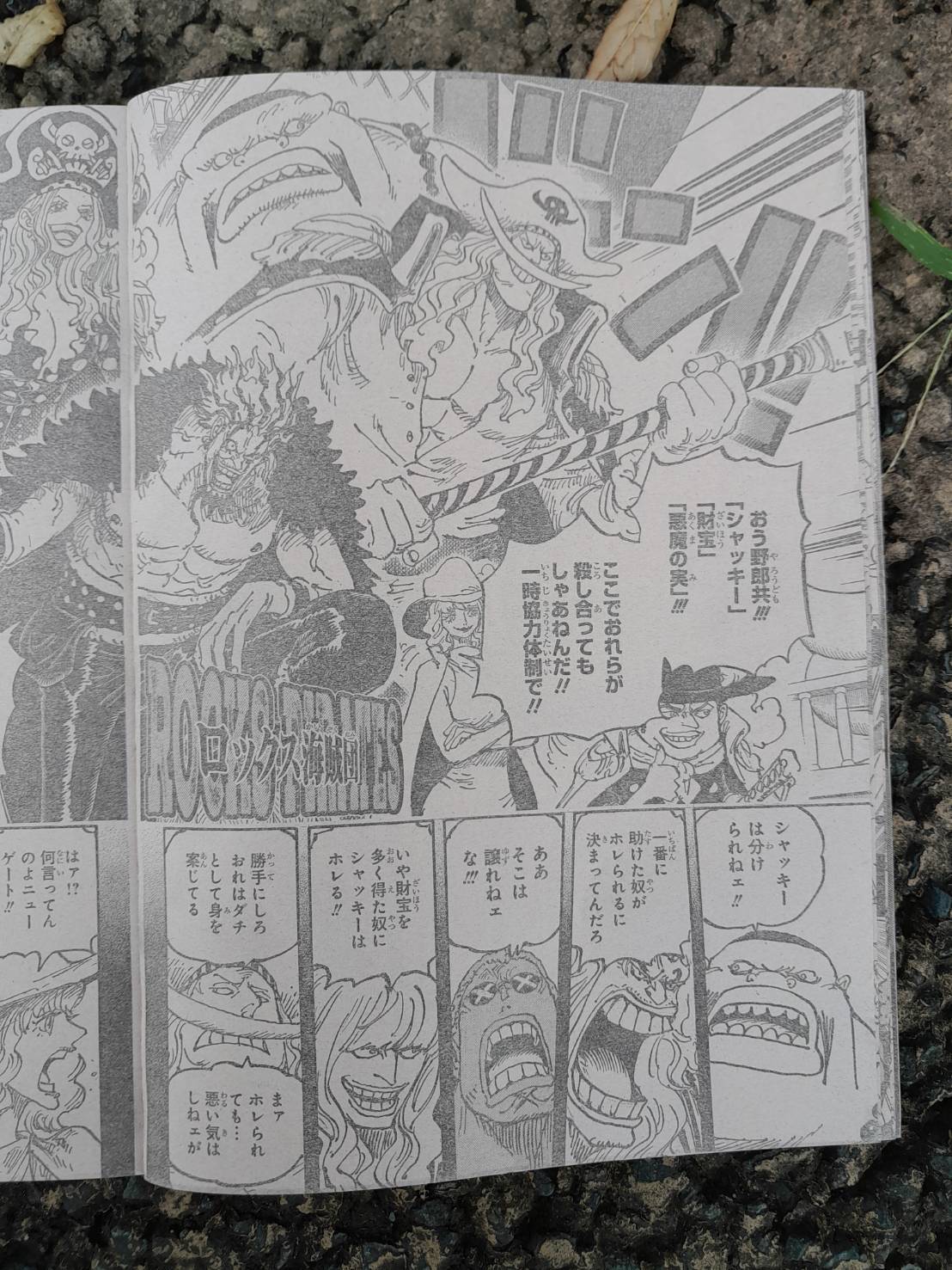 最强海贼团洛克斯团！全员登场神之谷！这个大跨页🙌🙌海贼王