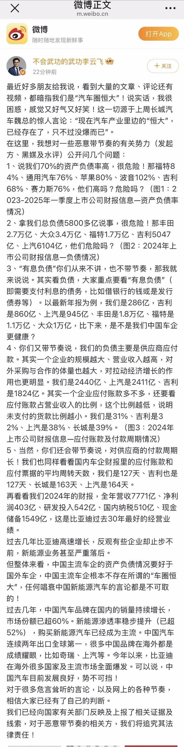 2024年全年：丰田负债2.7万亿！大众负债3.3万亿！福特负债1.7万亿！宝马
