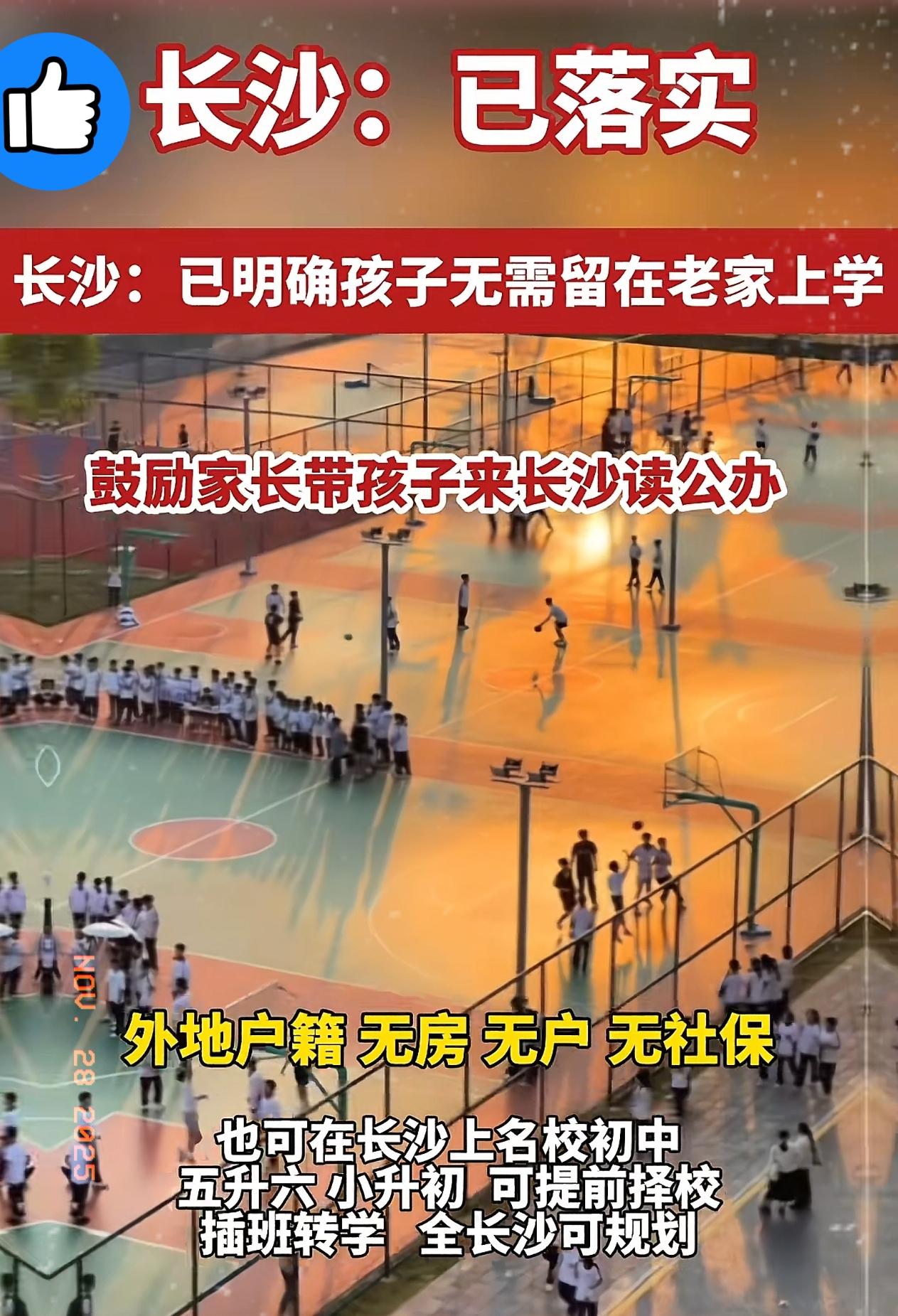 果然不出所料，惊喜来得猝不及防！谁能想到长沙这么敢为人先，直接放宽了公办初中