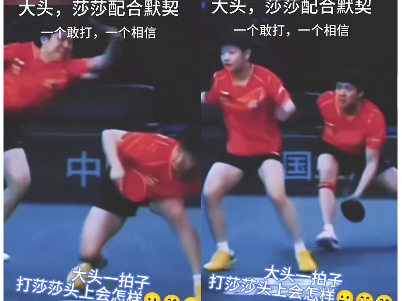 信任，无条件信任，大头的球拍在莎莎头顶打，莎莎不慌不忙，只是弯下腰躲开。