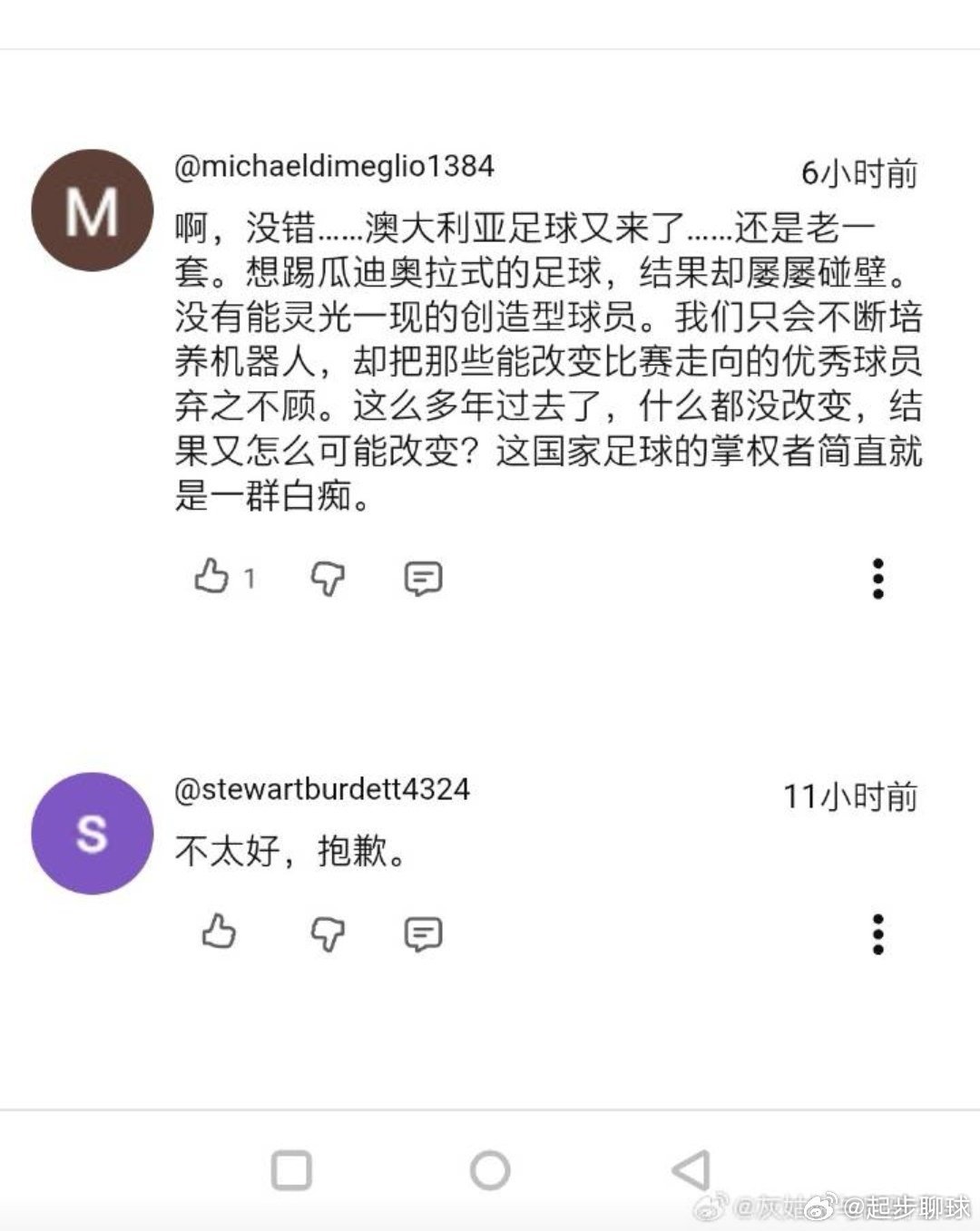 u17亚洲杯澳大利亚球迷的认知，要比我们退役国脚、口贩子、球盲节度使们的认知，