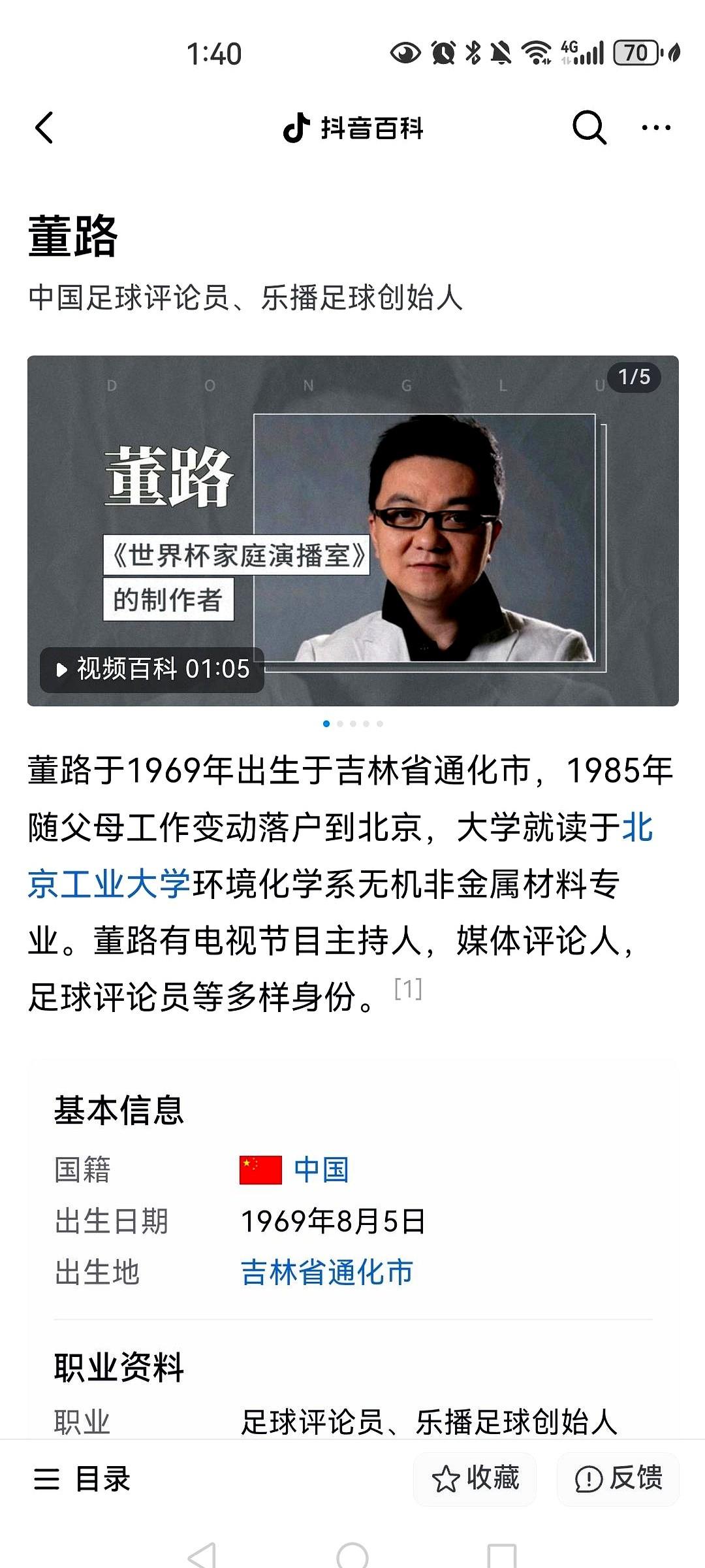 听话要听音，著名媒体人董路是听不懂新华社的话还是听懂了故意装听不懂？抛开输赢