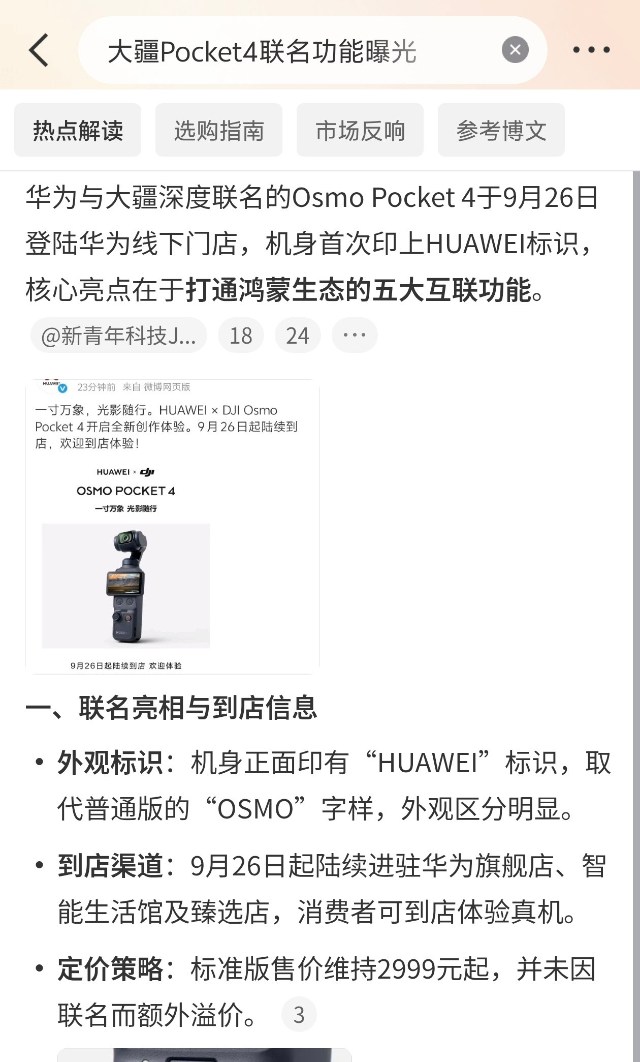 大疆Pocket4联名功能曝光外观没搞花里胡哨的定制，就是经典黑灰机身，正面直接