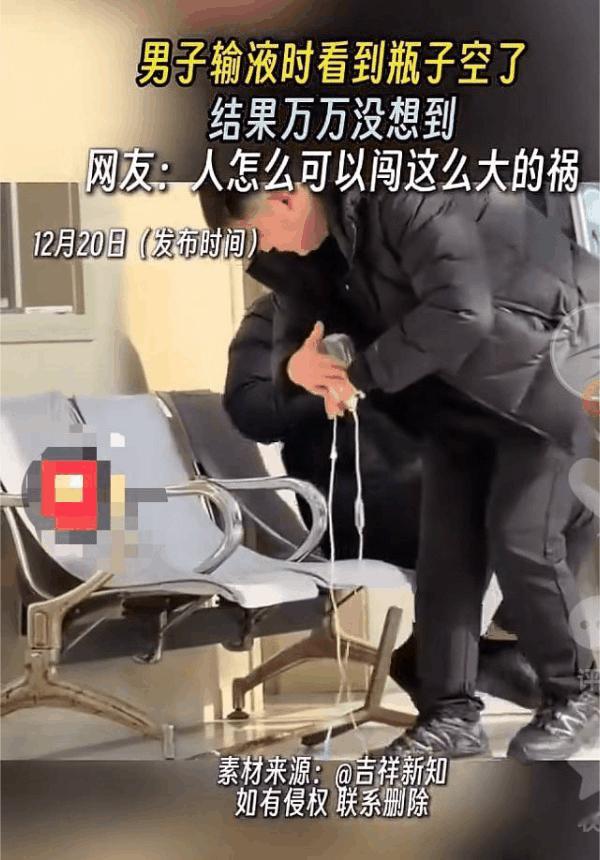 山东，一男子输液时，看到输液瓶子空了，喊了几声护士没人应，他就心急自己拿瓶子去找
