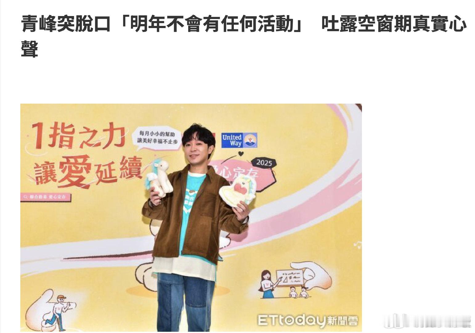 近日，出席记者会时意外透露明年工作规划——将暂停所有公开活动，暂不推出新专