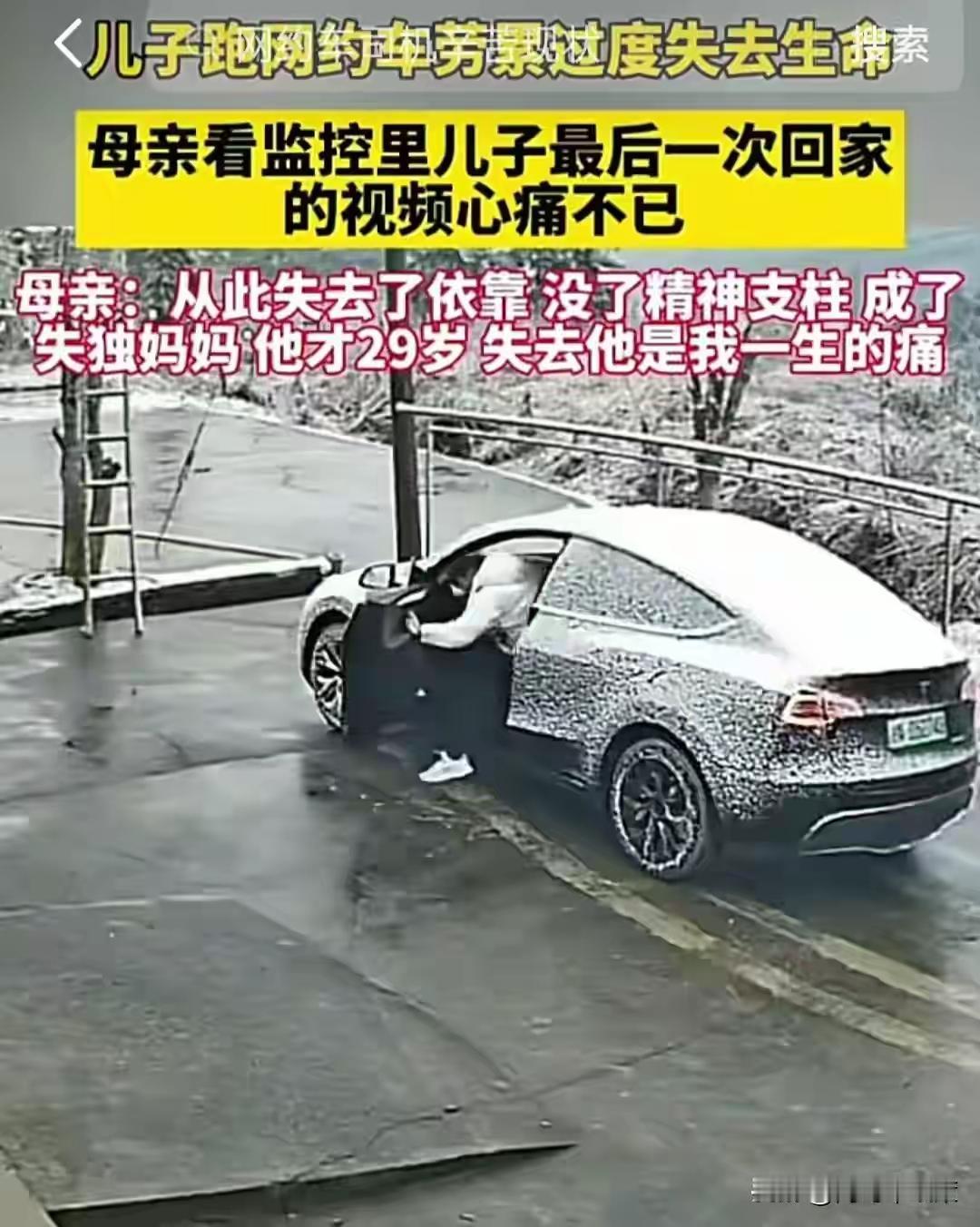 上海29岁网约车司机凌晨猝死方向盘上，母亲哭诉视频全网泪崩：他只想活着，算法却吃