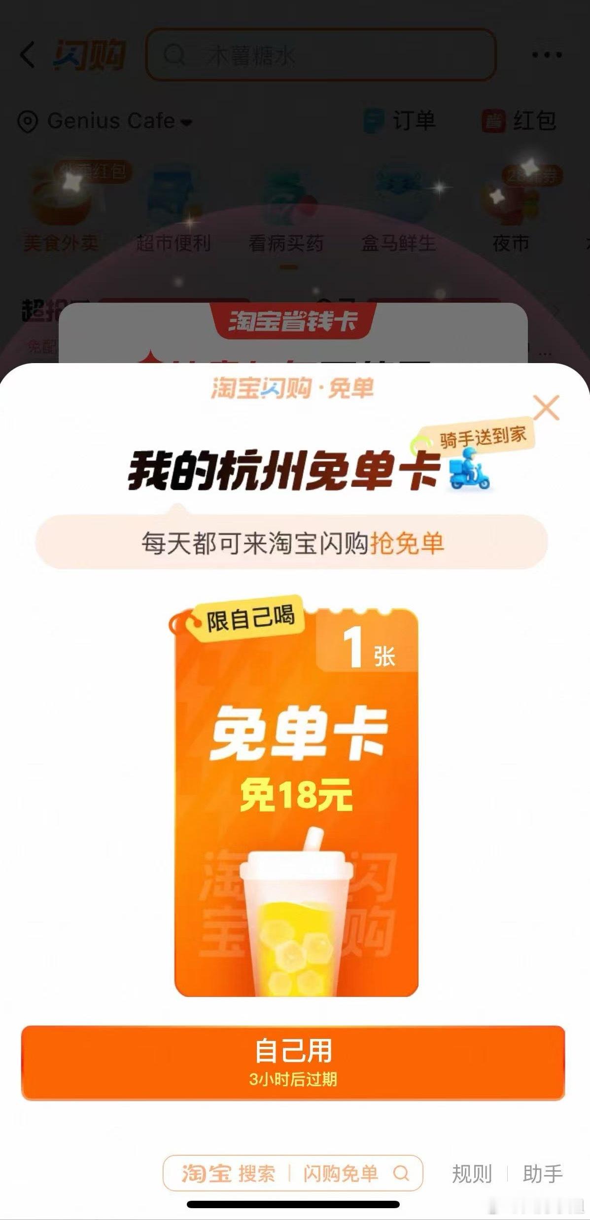 淘宝闪购感觉又被做局了我在珠海还能抽到杭州免单卡[？？？]说实话已经被这些外卖大战