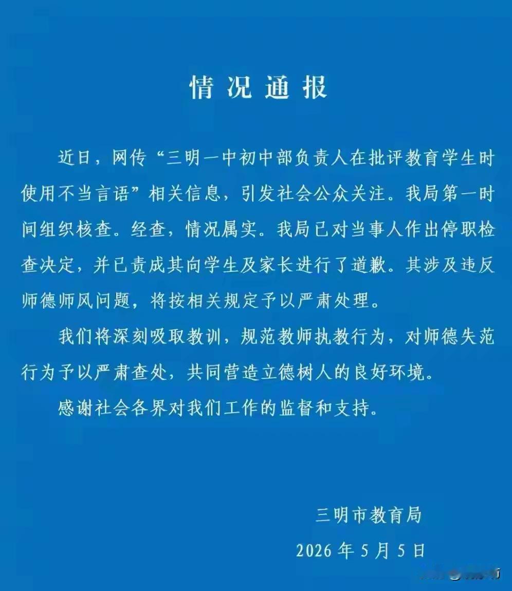 福建三明一位女副校长运动会现场批评一位爆粗口的女生，结果被教育局停职反省。这件事