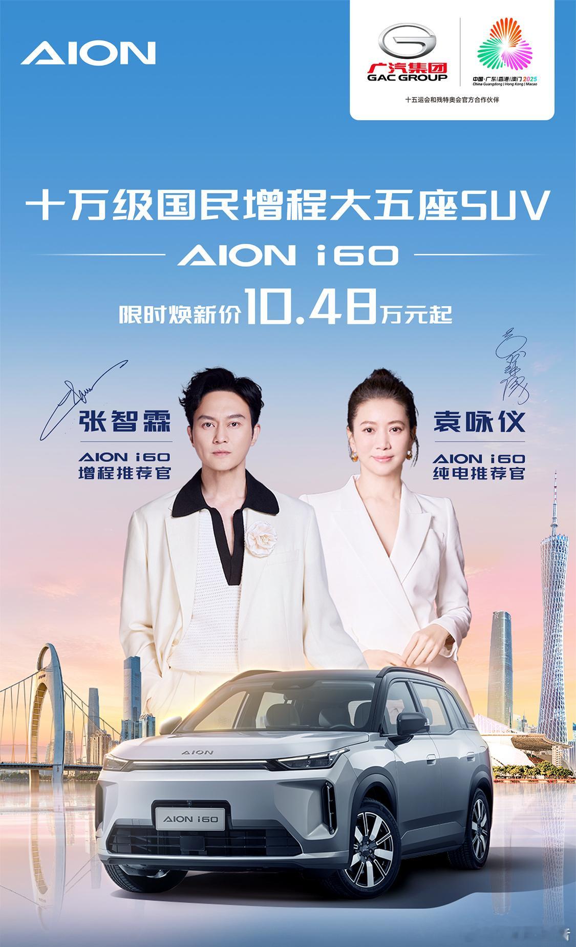 广汽埃安首款增程i60上市：10.48万起11月17日，广汽埃安i60正式上市，