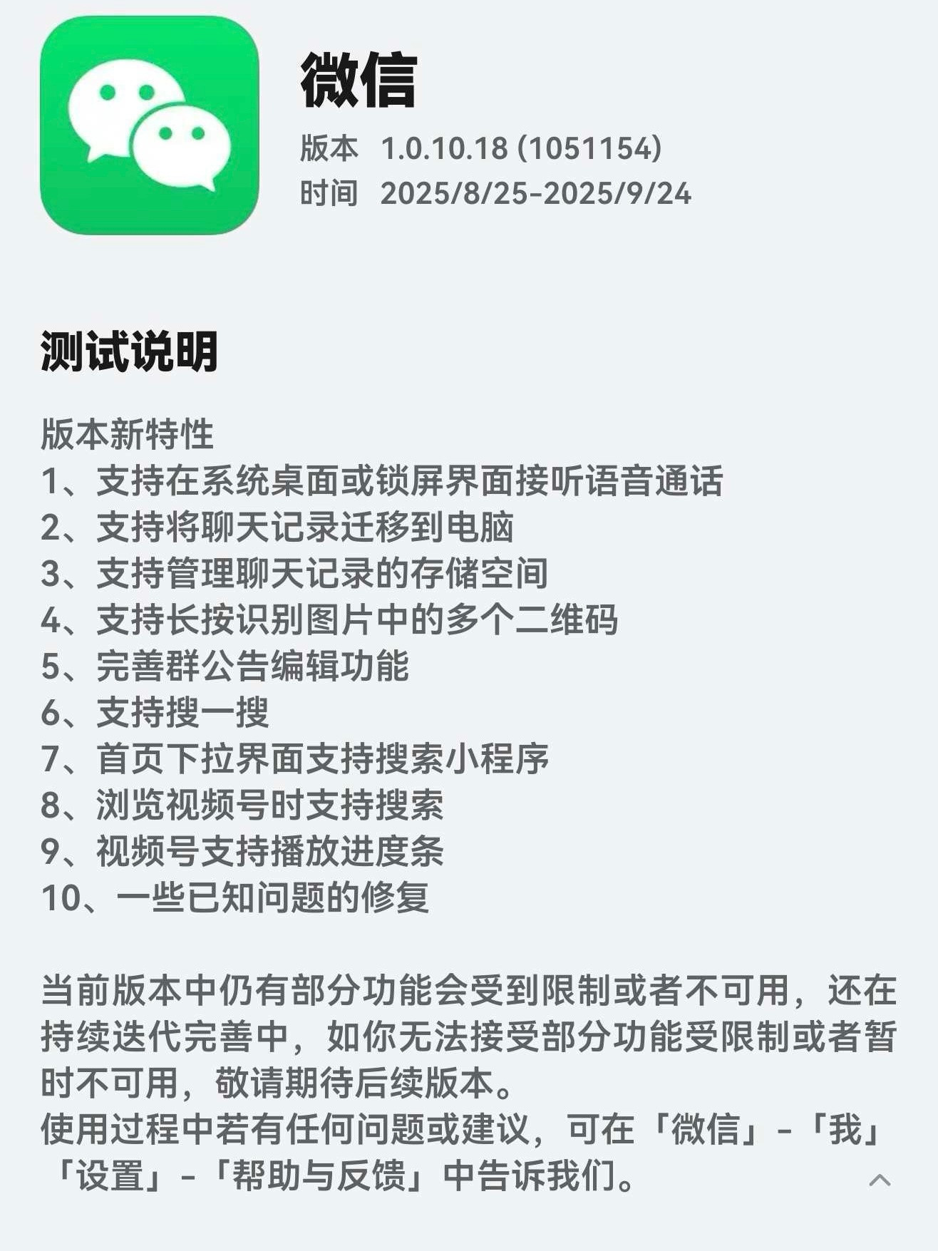 鸿蒙微信邀测更新，CallKit来了[墨镜]​​​