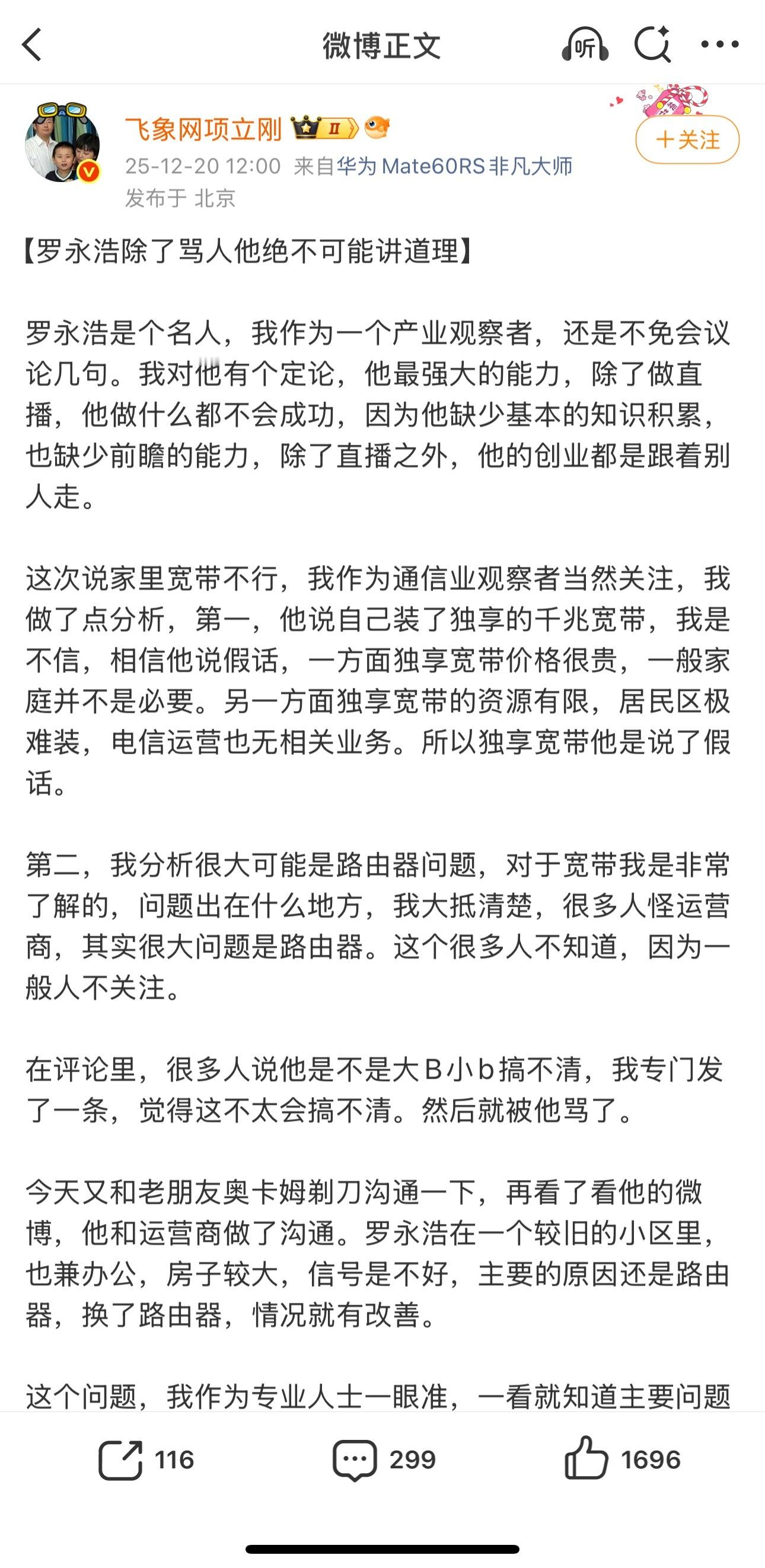 两个人在网上又杠上了。罗永浩那边开口就挺直接，话也说得很重。项立刚也没客气，直接