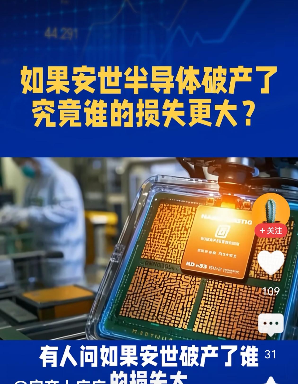 今有必要讨论:如果安世半导体破产了,究竟谁的损失更大?的问题吗?固然安世半导体实