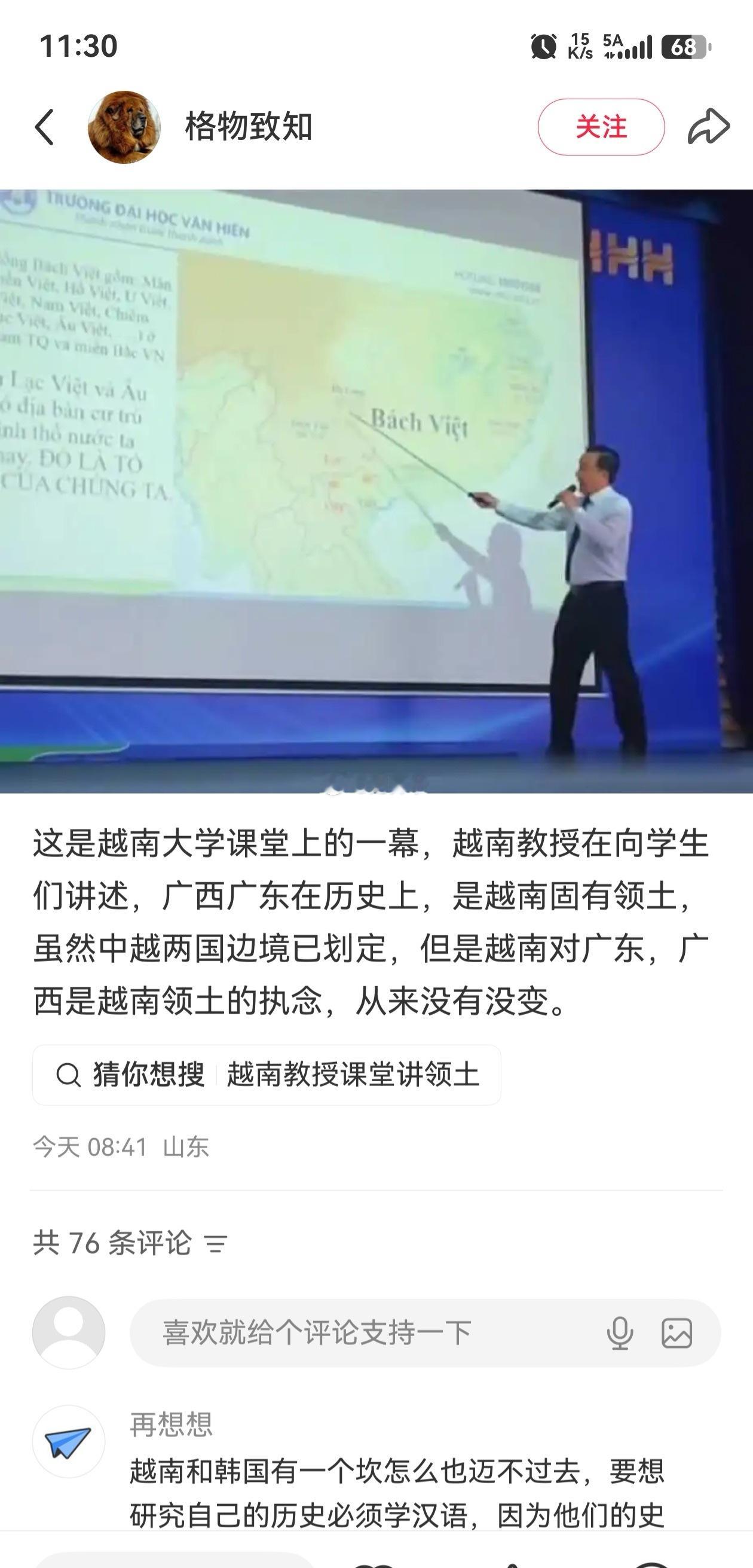 某些越南人这么狂吗？还觑觎我们的两广地区。