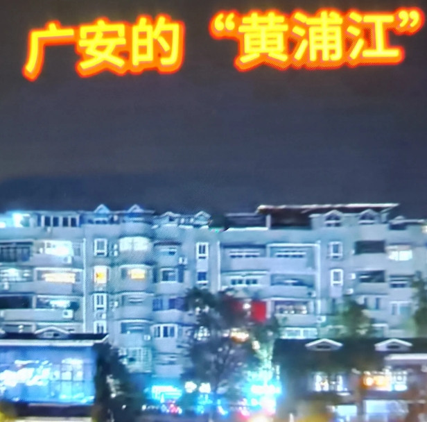 劝一句广安旅游广告设计者一个地方想通过旅游业带动经济发展是无可非议的，想通过媒