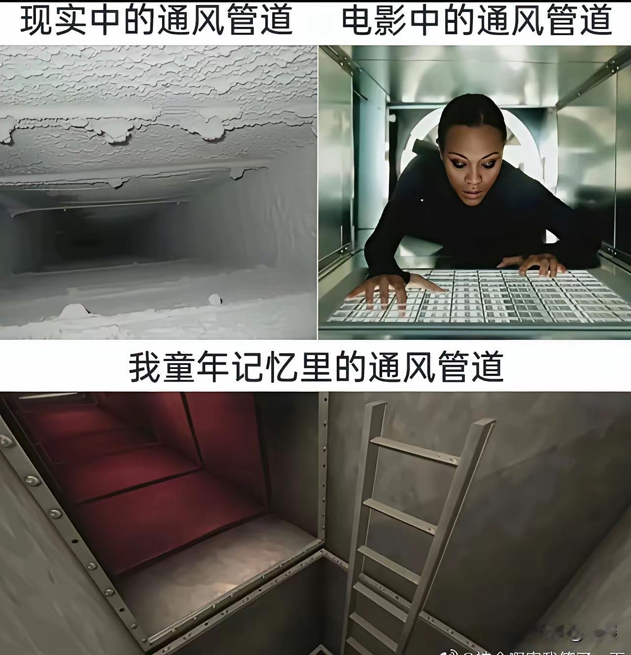 电影里的通风管道太不真实了[捂脸哭]