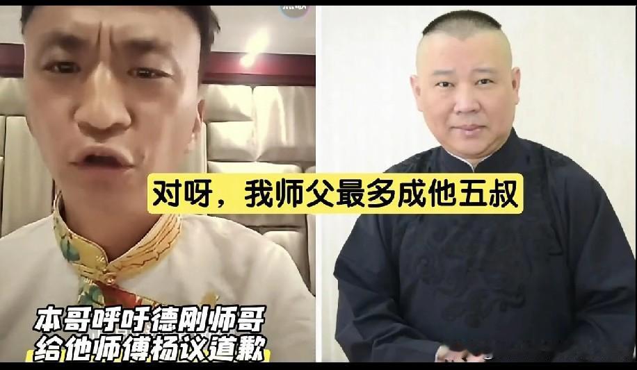 杨议徒弟本哥强硬表态：论辈分论恩情，大侄子郭德纲理应专程来天津买点礼物带着小黑狗