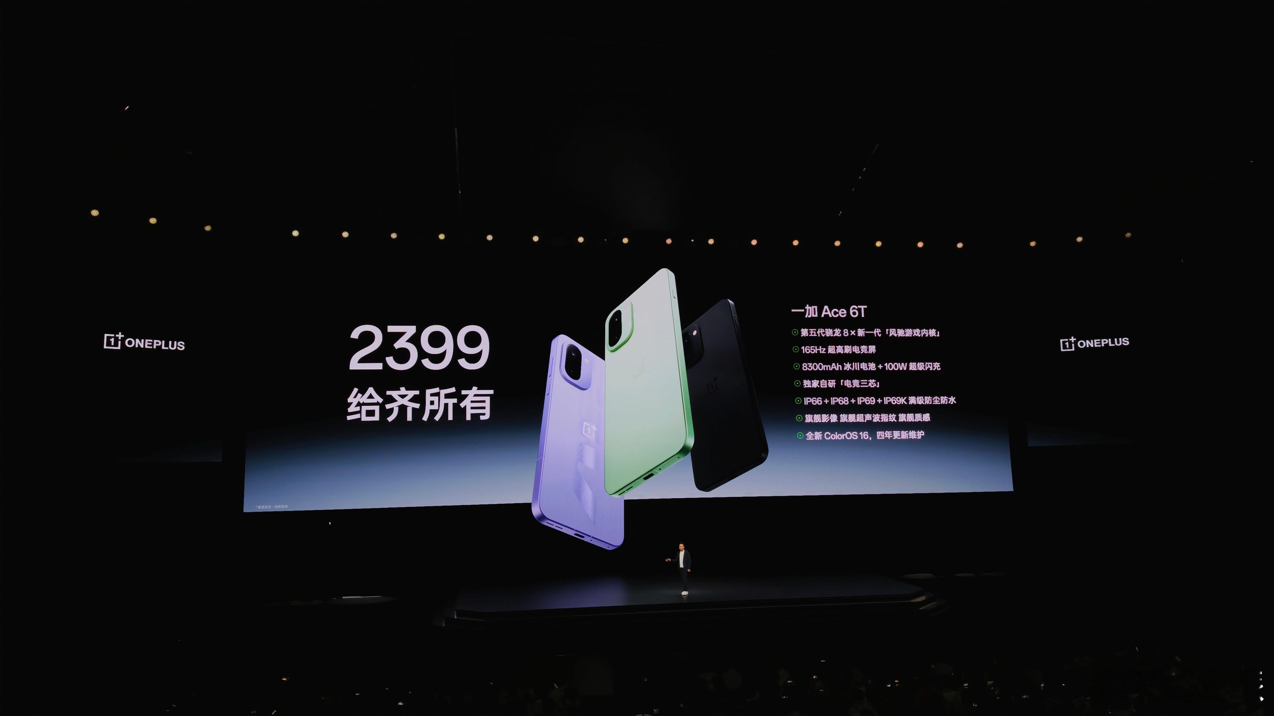 一加ace6t新品发布一加ace6t价格来了，2399元起，给齐所有，香不香？