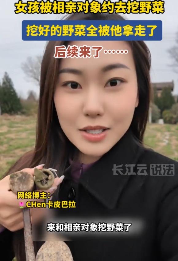 这情商堪忧！陕西咸阳，一女孩和男生相亲，出门时打扮的美美的，结果却被对方拉去挖野