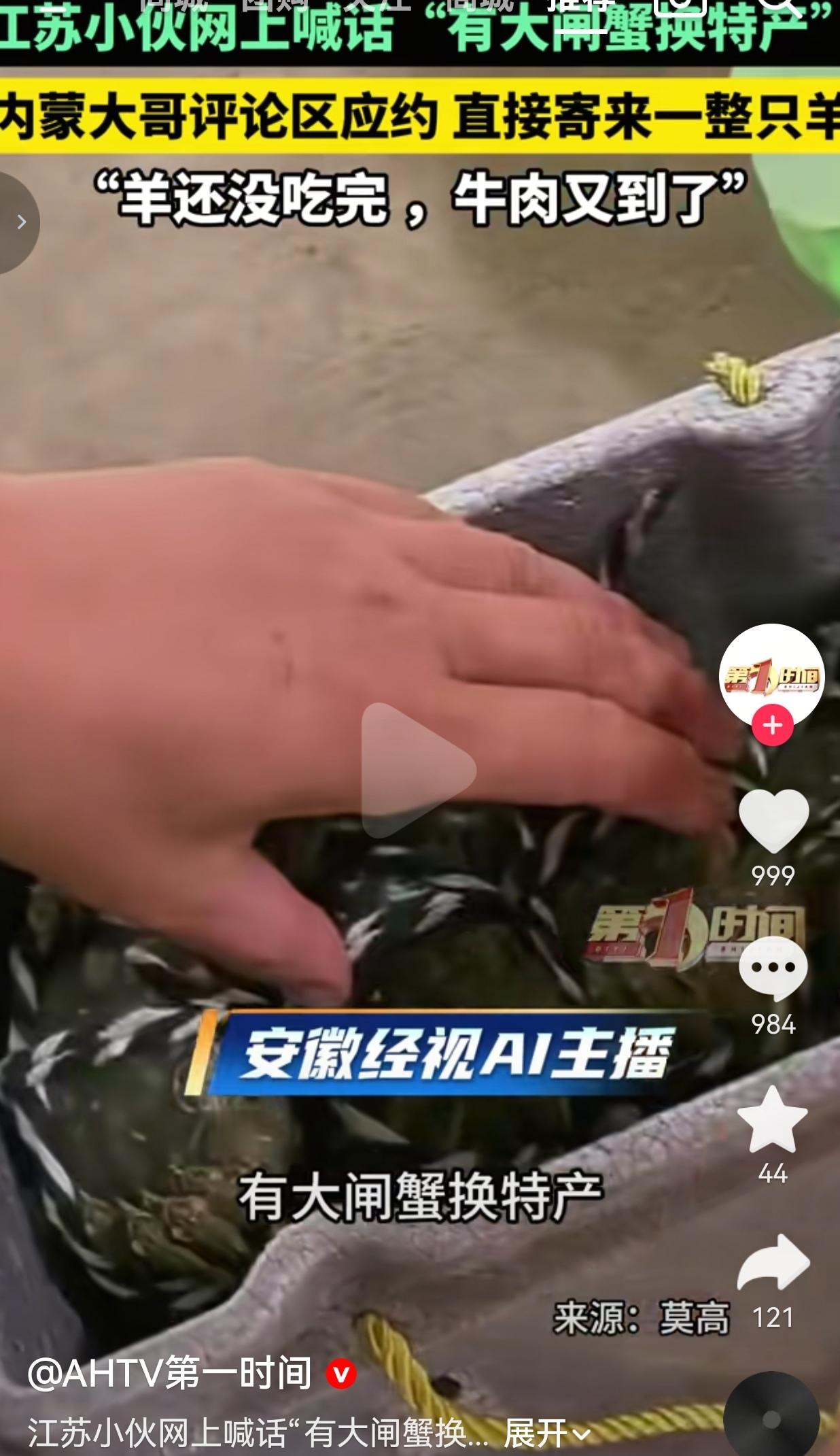 江苏扬州的高先生，家里本身做大闸蟹生意。闲来无事，他就在短视频平台发了一条视频，