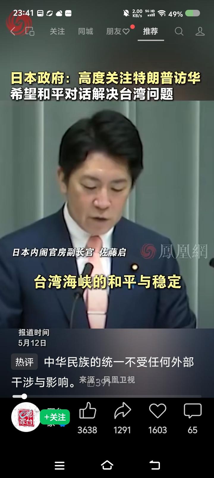 日本政府，请你闭嘴——据报道，特朗普开启访华之旅。日本政府发声：“台湾海峡的和