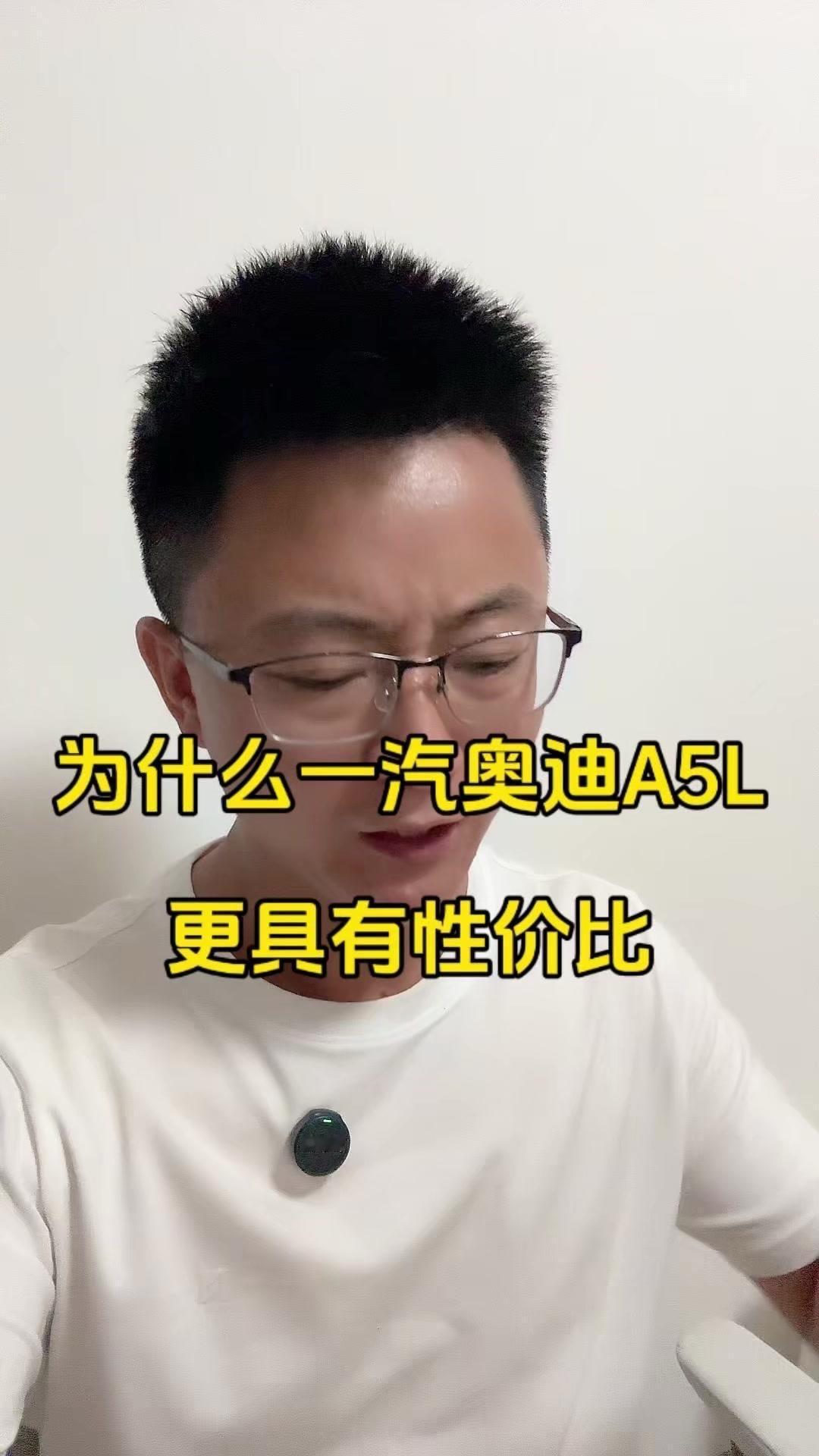 🔥同样都是搭载第五代液体缸内直喷发动机，为什么说一汽奥迪的A5L更具有性价比？