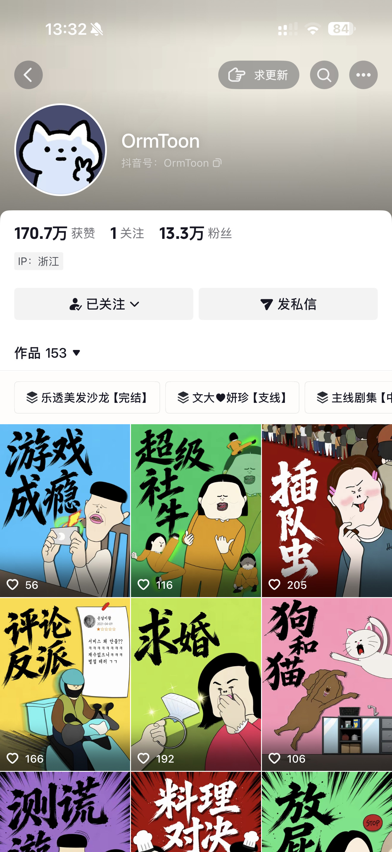 每天登陆抖子就是为了看丑漫画几分钟一集轻松解压