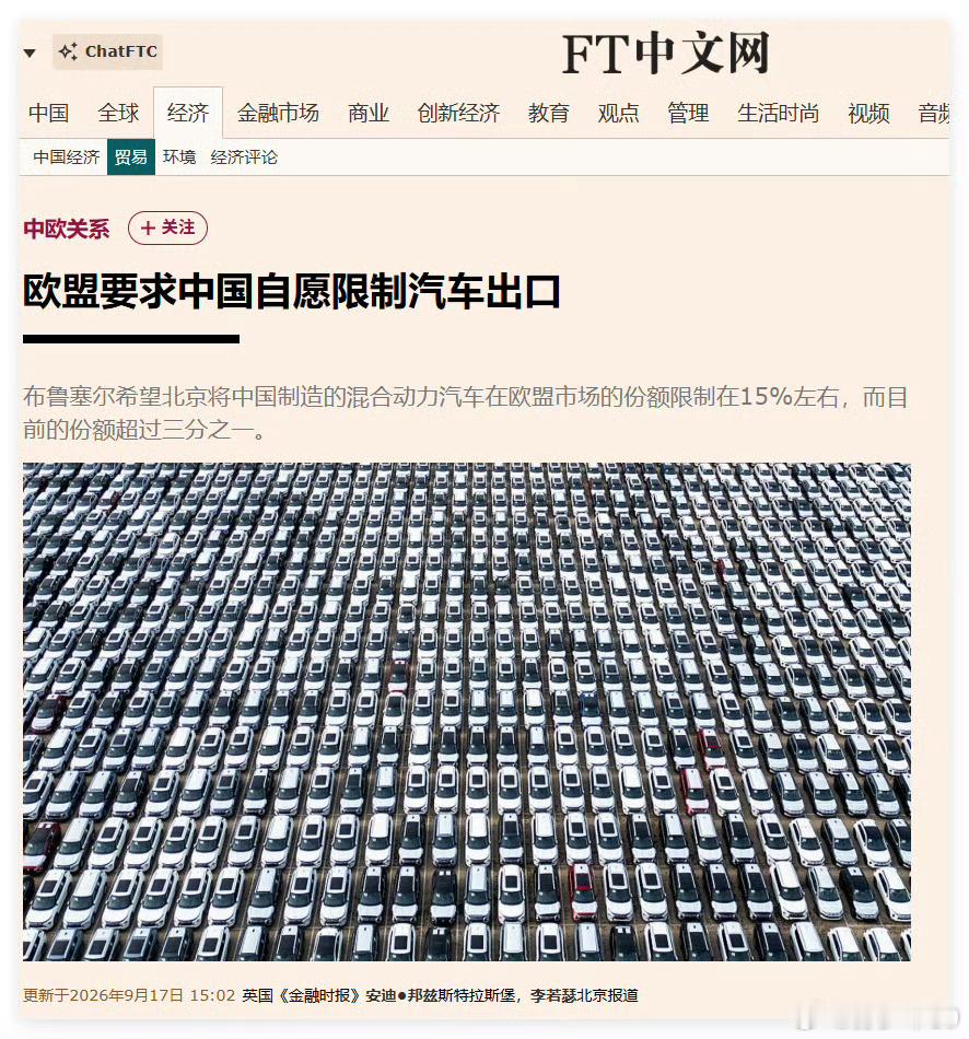 要求中国自愿限制哇哦，好神奇的要求​​​