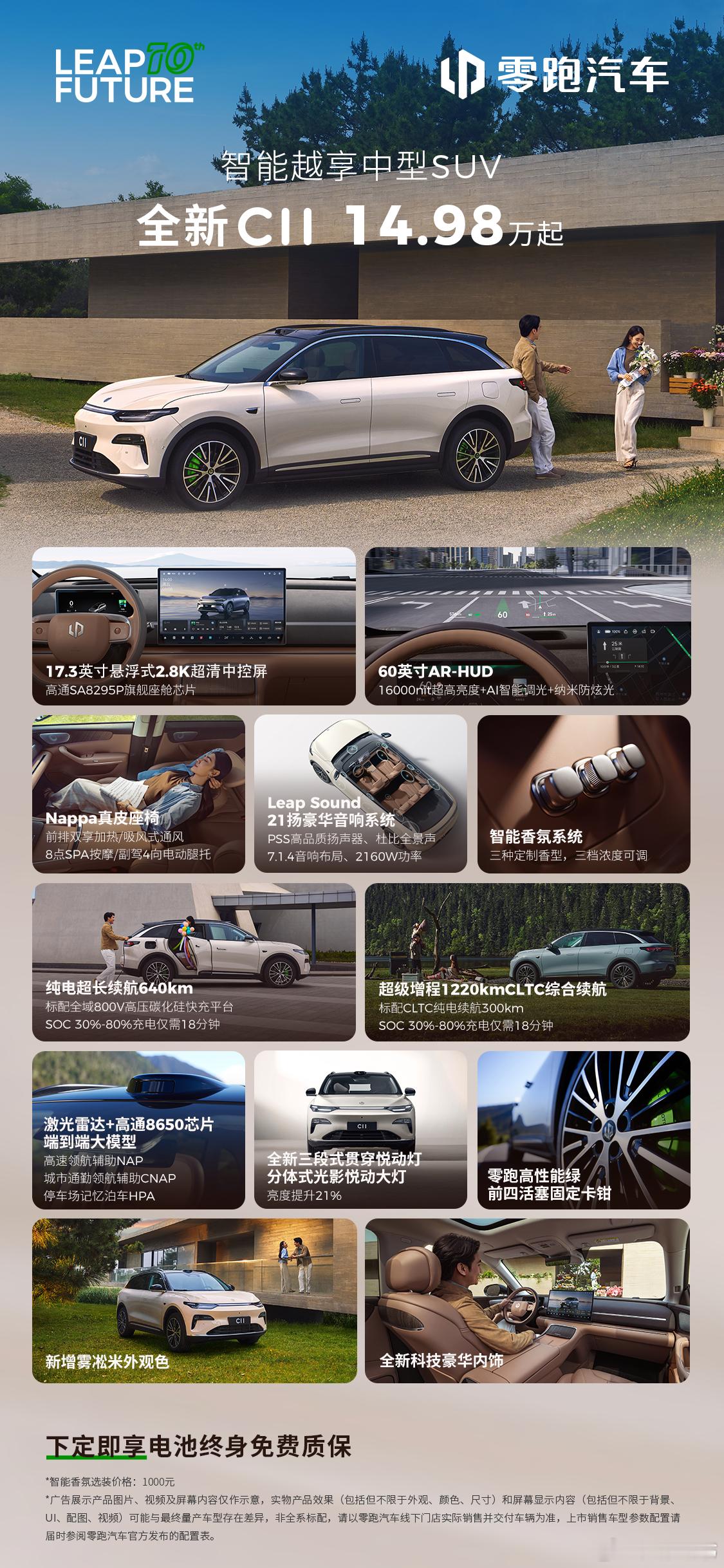 在零跑汽车的陪伴下，未来的每一天都充满了惊喜与进步。🚗✨通篇看完零跑2026款