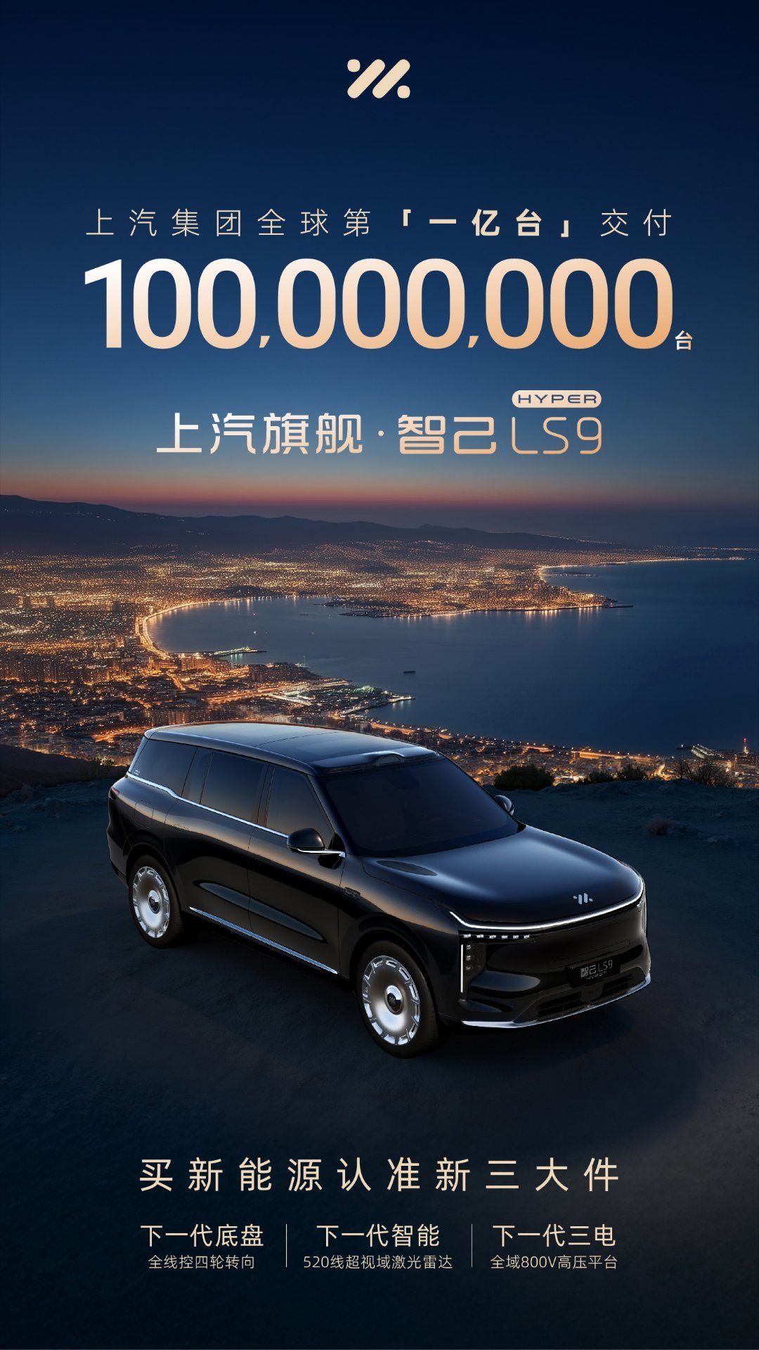历史性的时刻！就在今天，上汽集团正式交付了第1亿台汽车，成为中国首个达成此成就的