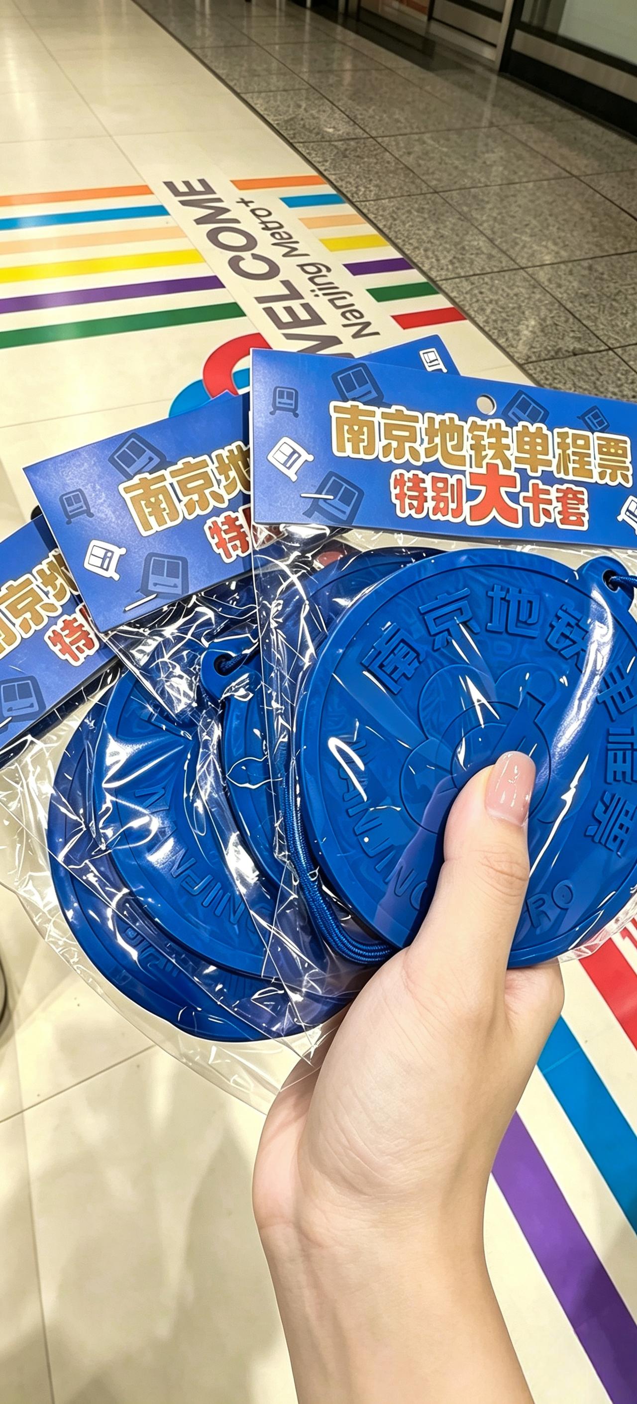 《南京地铁“大卡套”太火了，昨天你抢到了吗?》8月12日，南京地铁萝铁文