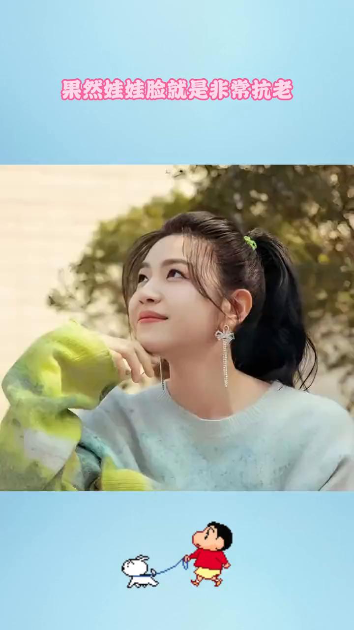 果然娃娃脸就是非常抗老。果然娃娃脸就是非常抗老。看到42岁陈妍希素颜对脸视频，