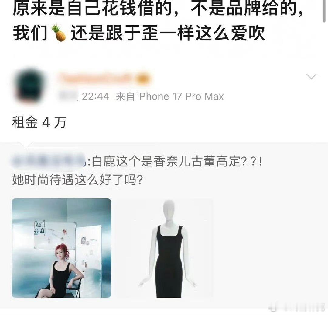 白鹿古董高定中古店白鹿租高定被网友吐槽[doge]​​​