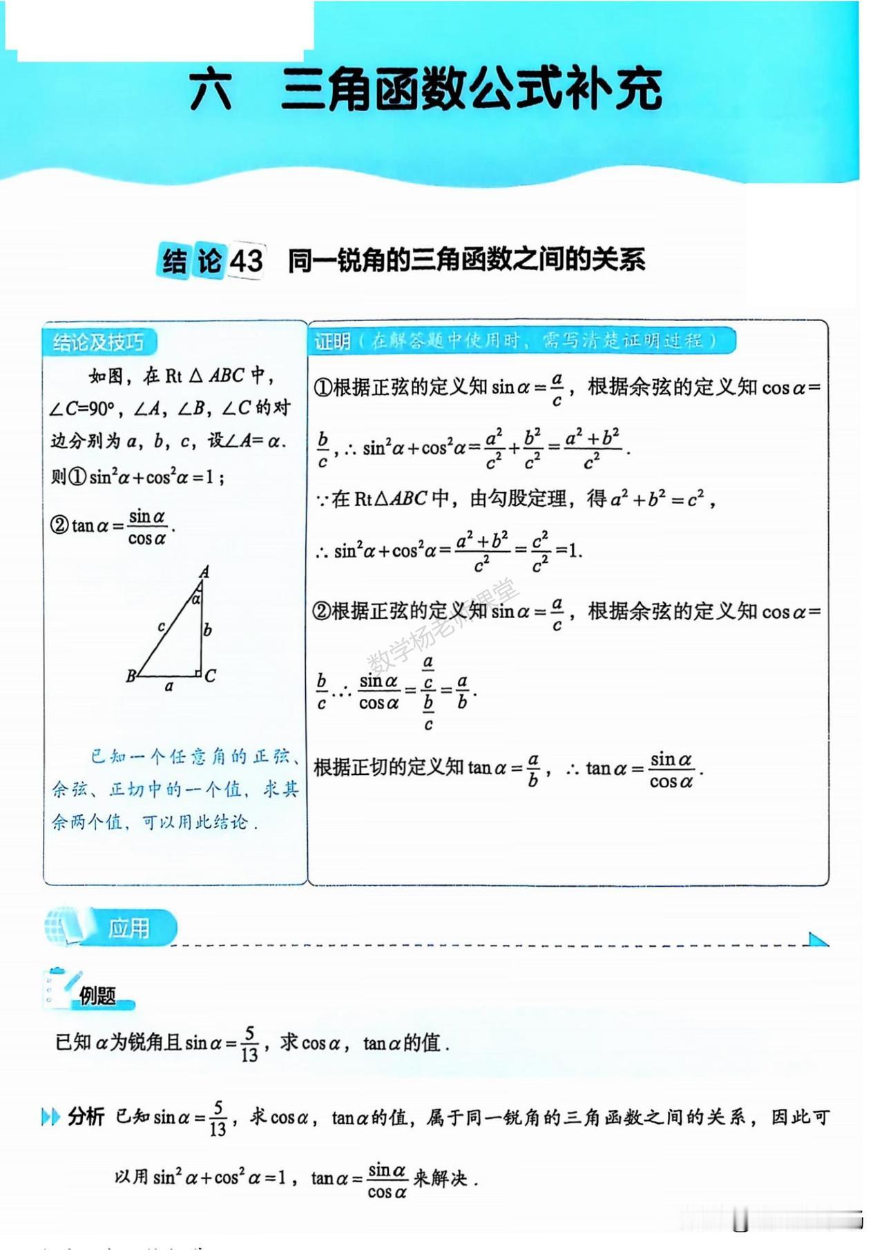 初中数学培优——三角函数补充公式总结1、两角和差展开正弦公式2、两角和差展开