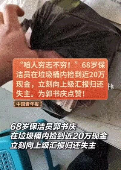 河北肃宁，一68岁乡村保洁员大爷在垃圾桶内看到一个灯罩，不料翻开灯罩发现，里面有