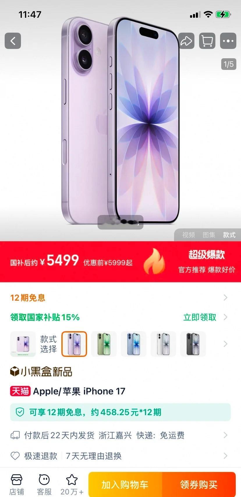苹果17现在5499要不要买？很纠结，客服说双十一活动还没出来，国补3天后到