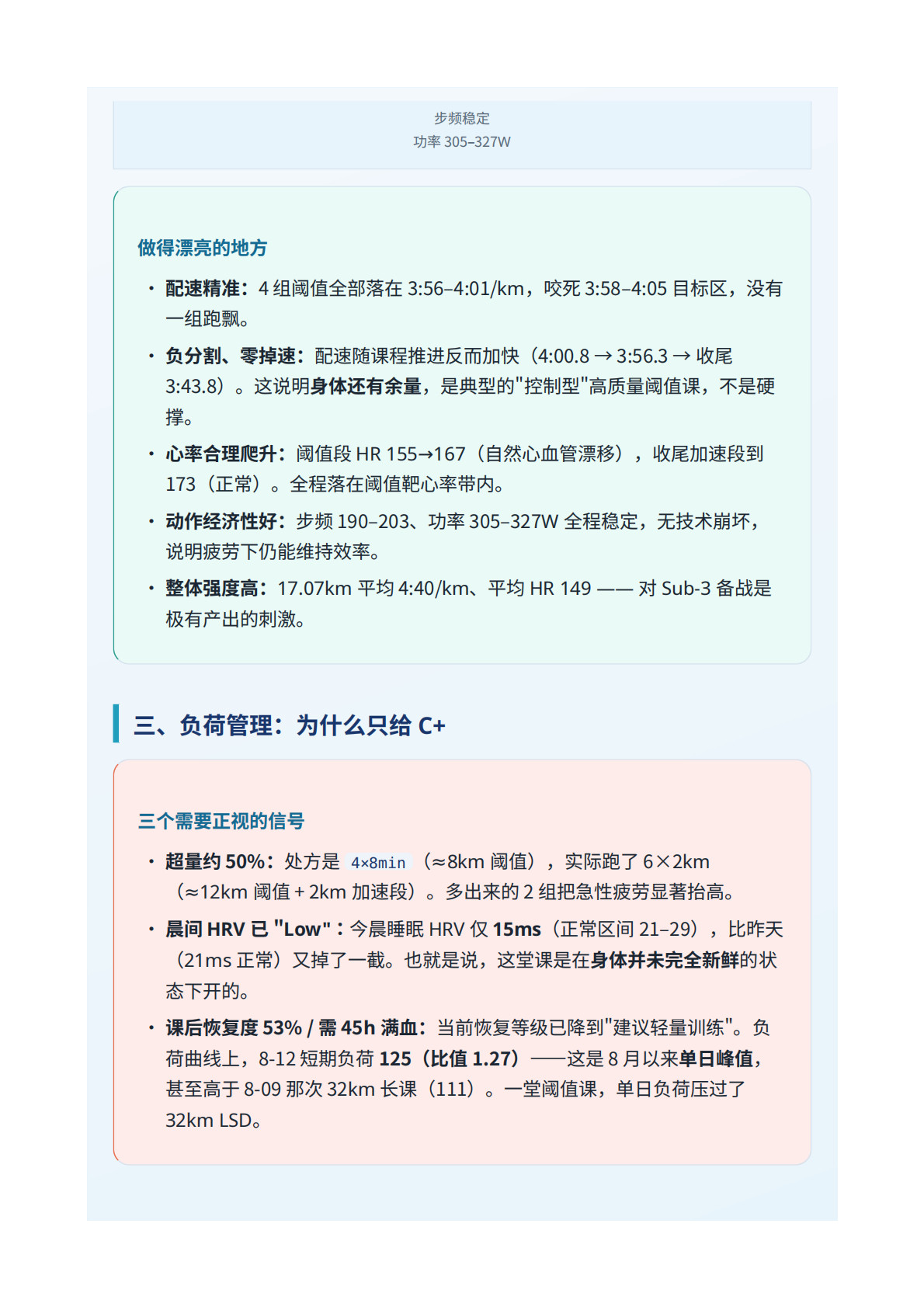 今天努力顶下来的6组2k间歇，结果AI就给打个C+它到底懂不懂跑步？跑步