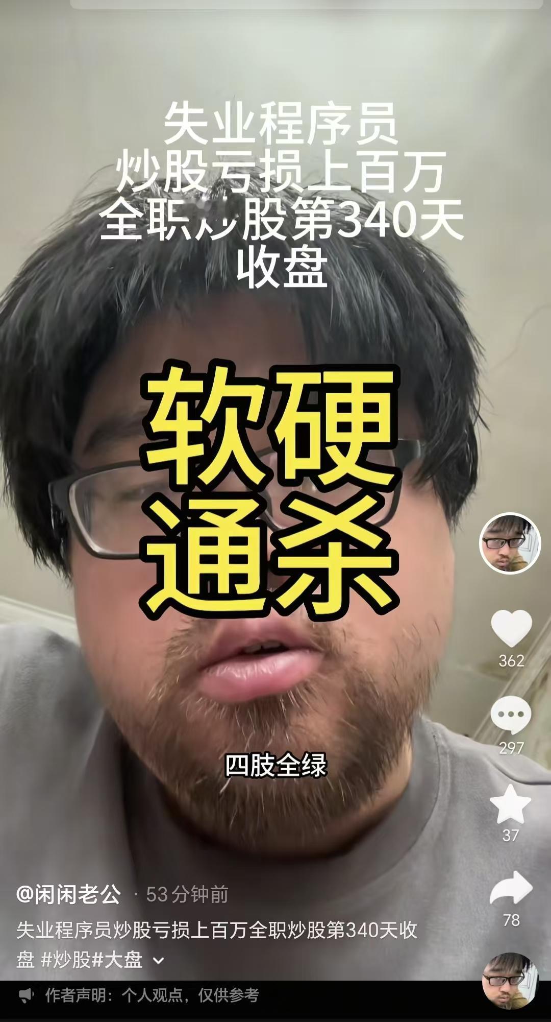 亏不完、亏不完、根本亏不完。小编怀疑网红博主大胡子家是开矿的，天天亏，但是总