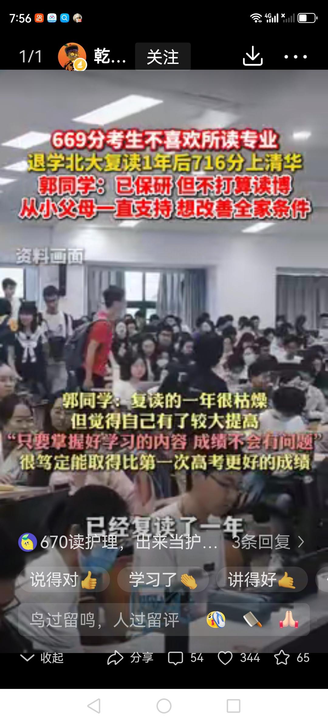 河南小伙郭恩惠的逆袭人生太励志！北大退学复读716分考上清华，这操作真让人佩服！