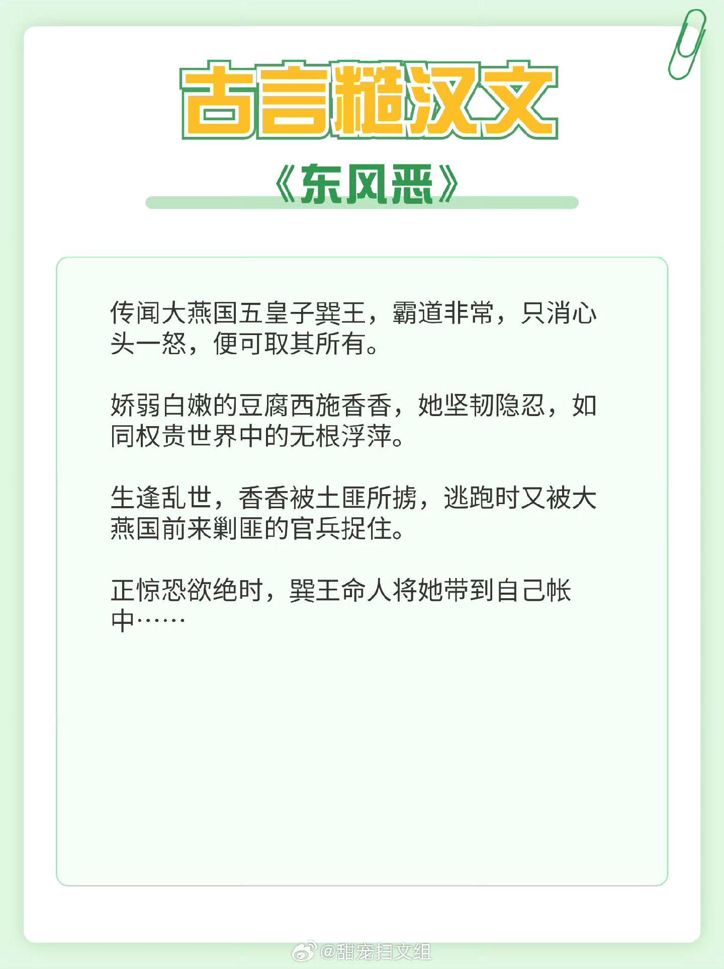 古言糙汉文大合集，农夫、铁匠、土匪、将军，有肉有剧情！ 1. 《东风恶...