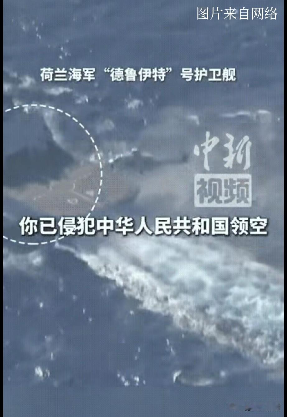 给西方立规矩，中国这次干得漂亮荷兰军舰“德鲁伊特”号跑到西沙附近，起降直升机