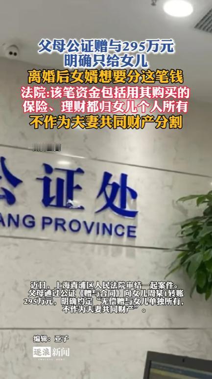 “先见之明！”上海，一对父母为给女儿婚后生活添一份保障，将自己积攒多年的295万