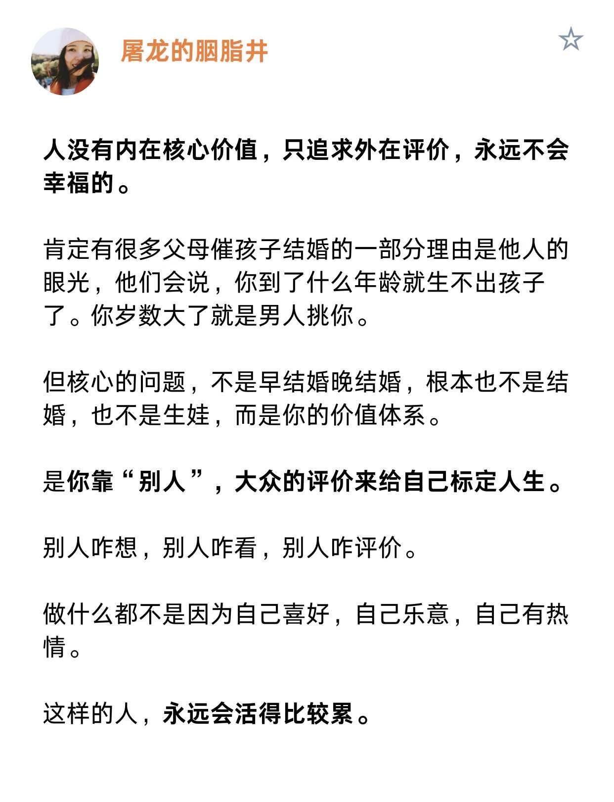 没有内在核心价值，会活得很累人没有内在核心价值，只追求外在评价，永远不会幸福。