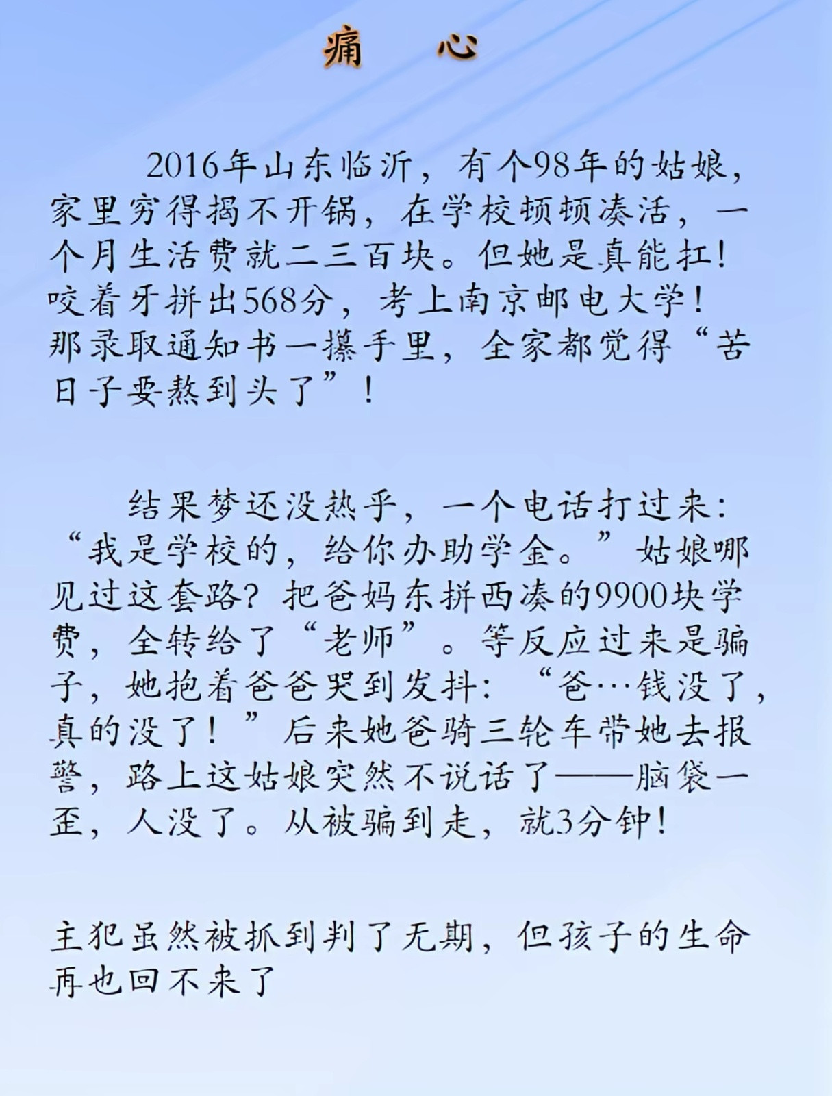 好痛心的事啊。