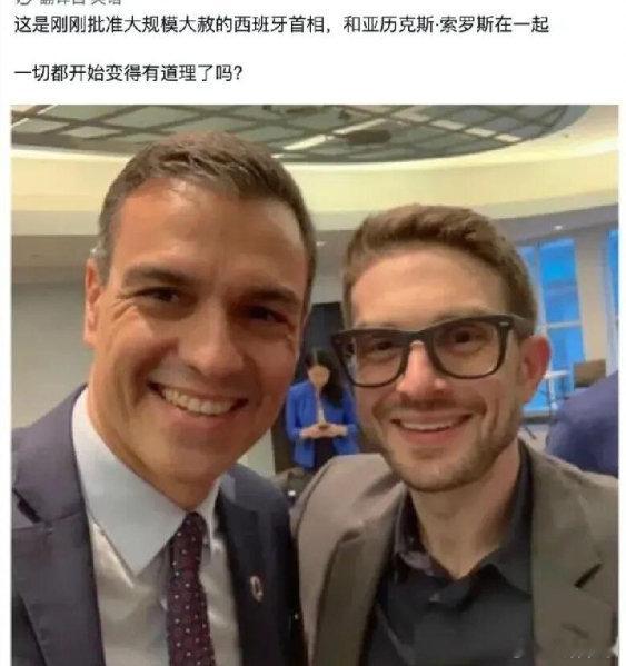 索罗斯派儿子和西班牙首相会晤，这个是准备干嘛​