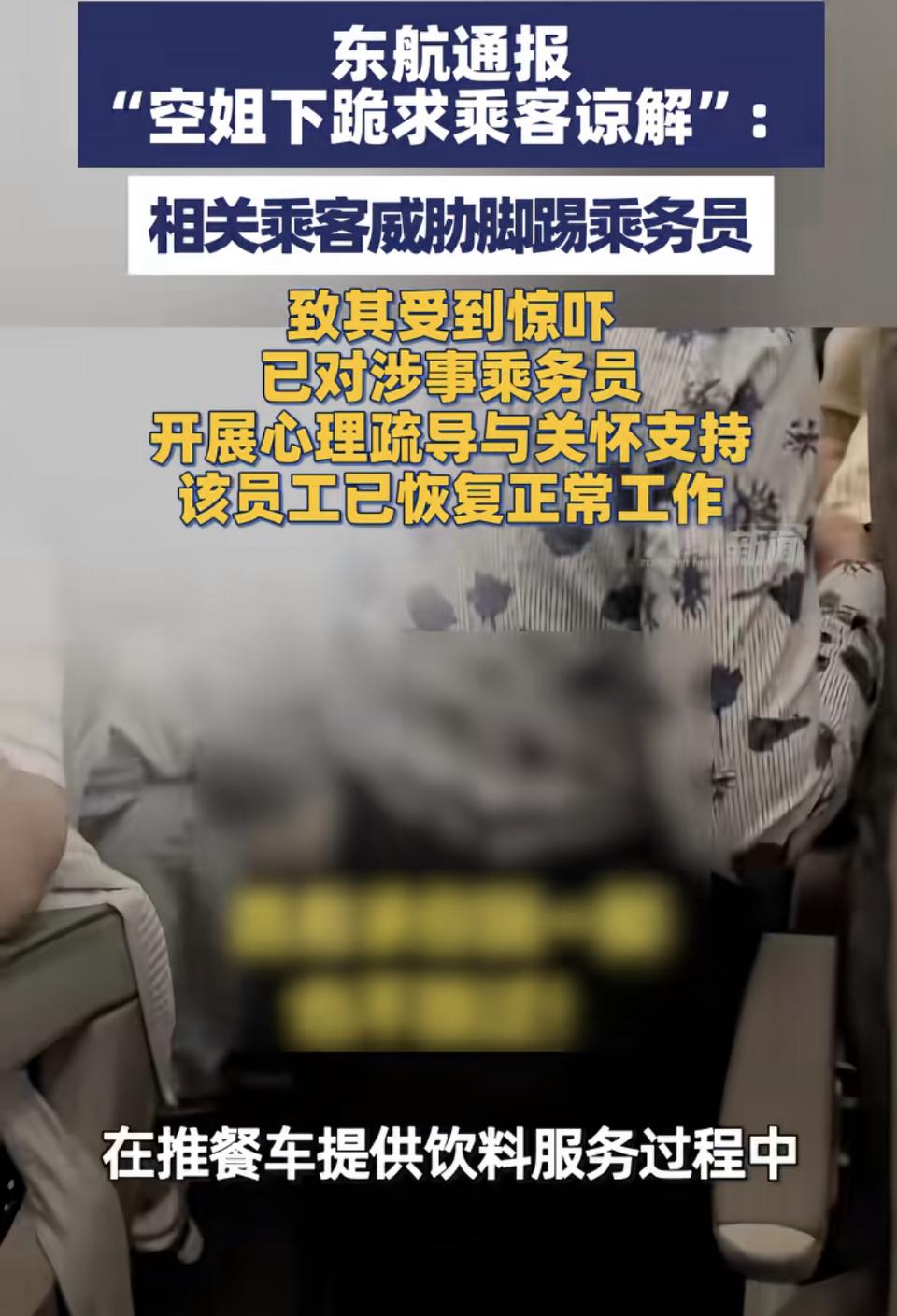 网传的“空姐下跪求谅解”完全不是网传帖子说的“空姐道歉还不行”的单方面离谱剧情，