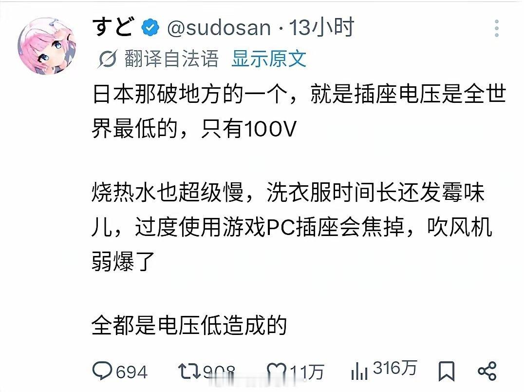 终于有日本网友吐槽自己国家的电压了