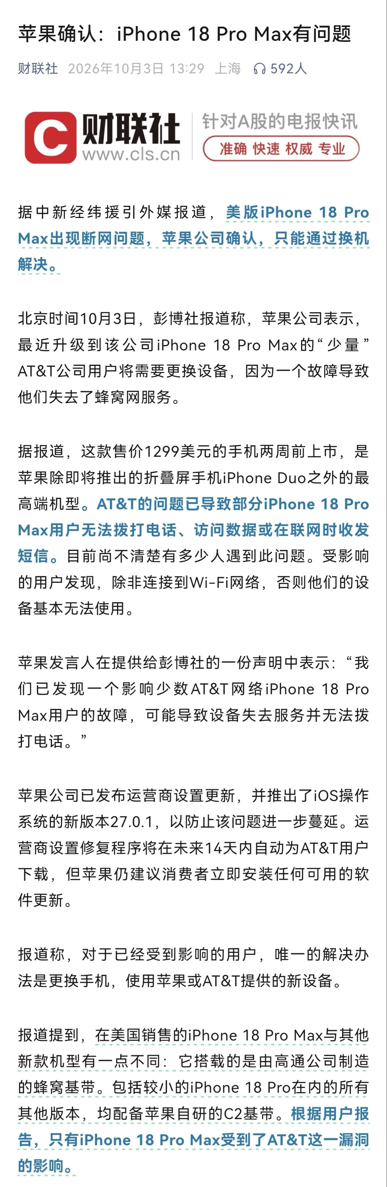 北京时间10月3日，彭博社报道称，苹果公司表示，最近升级到该公司iPhone1