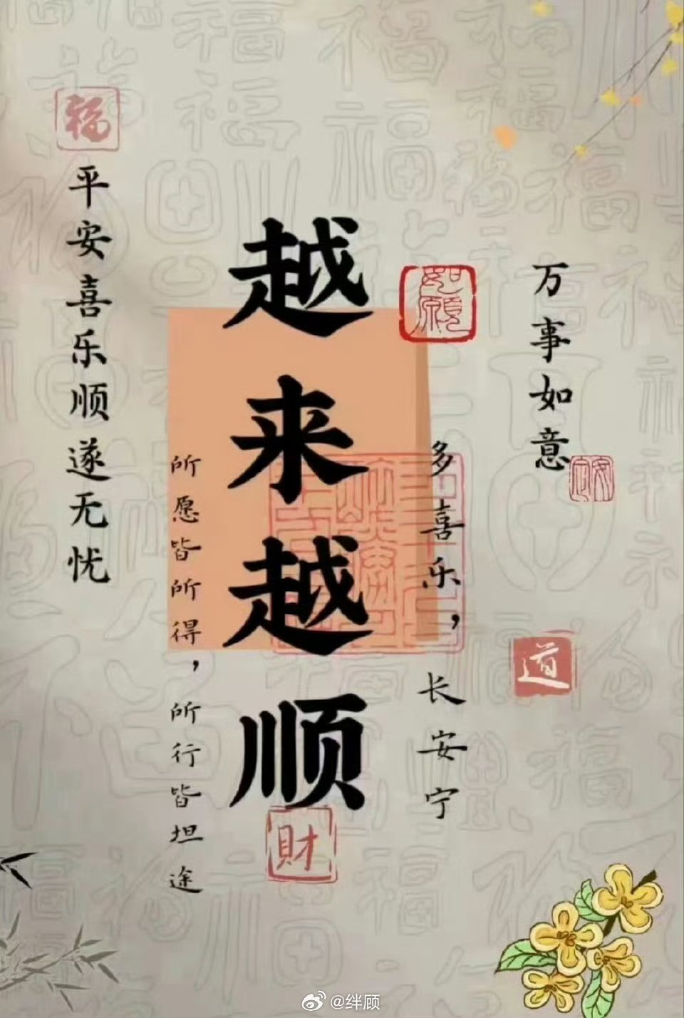 从心所欲，诸事皆吉。